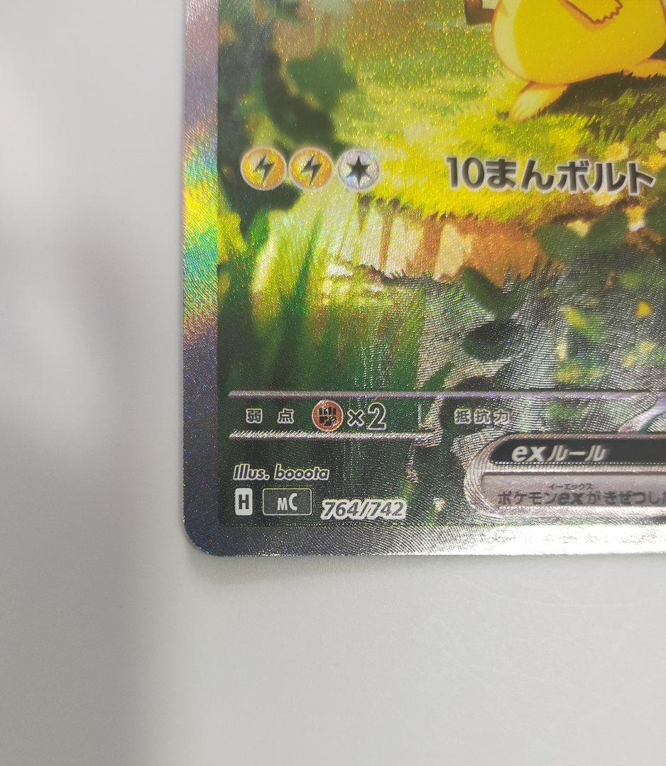 スタートデッキ100 ピカチュウex SAR MC