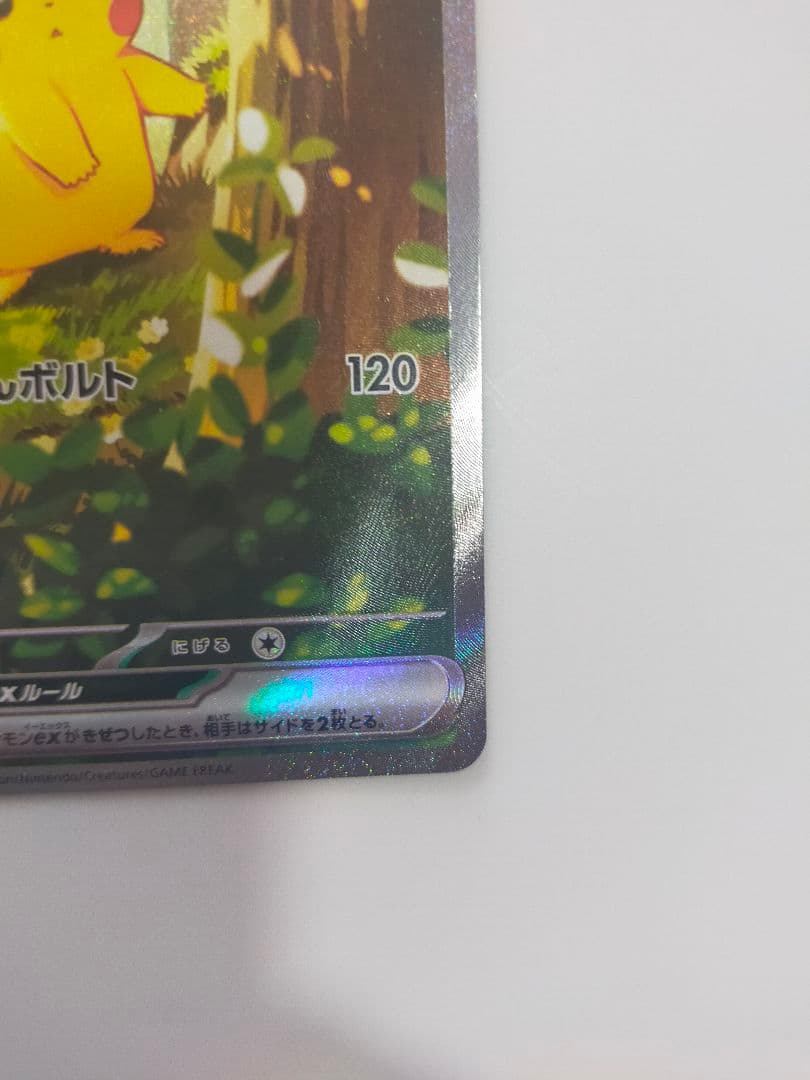 スタートデッキ100 ピカチュウex SAR MC