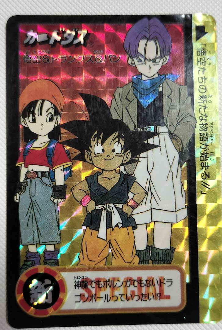 ドラゴンボールカード 究極博5枚　他2枚
