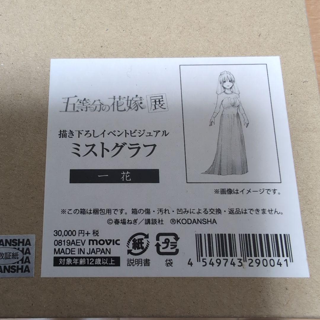 【最終値下げ】37500円。五人のセット販売　五等分の花嫁展ミストグラフ