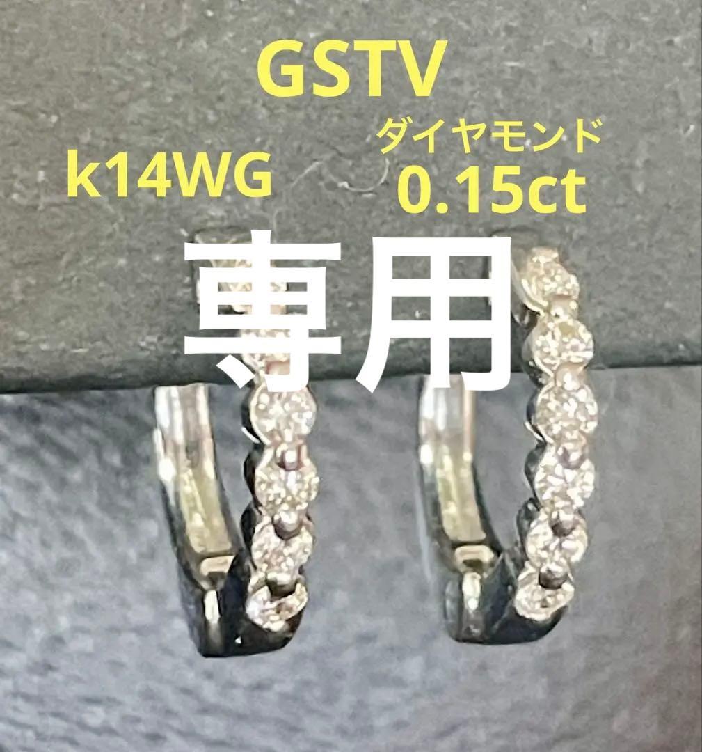 GSTV k14WGダイヤモンド0.15ct フープピアス　中折れ