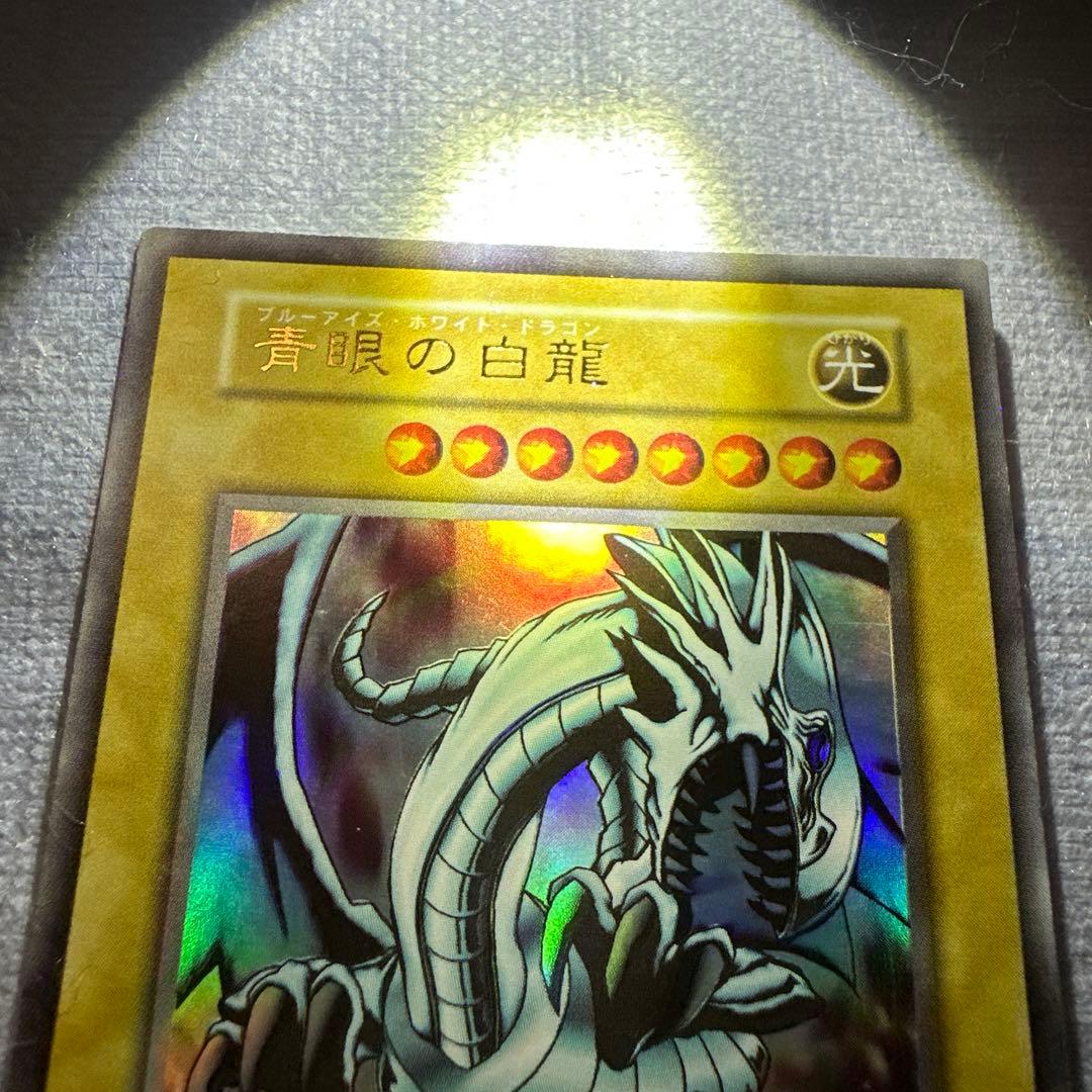 遊戯王OCG 　青眼の白龍　ブルーアイズ　ホワイト　ドラゴン