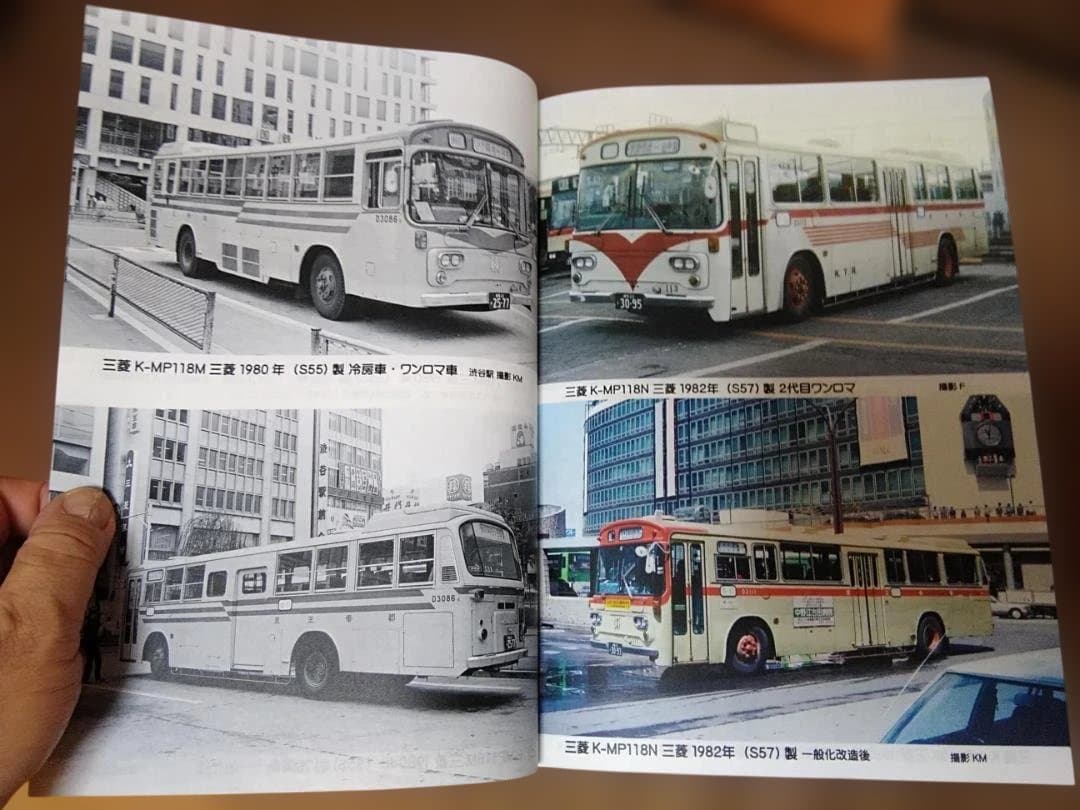 と*ち様 神奈川バス資料保存会 懐かしの京王帝都電鉄バス　京王バス都営バス神奈川
