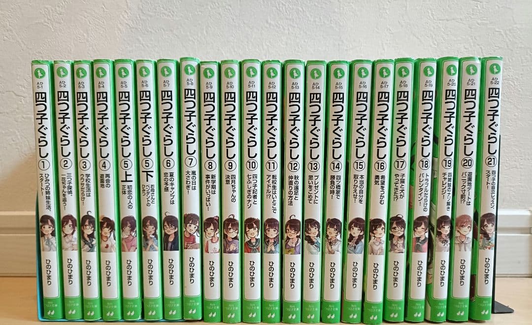 四つ子ぐらし　22巻セット