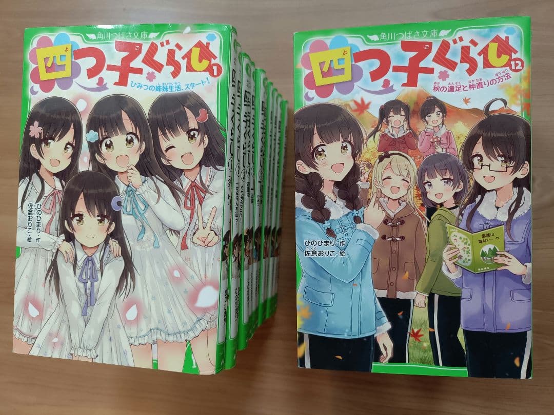 四つ子ぐらし　22巻セット