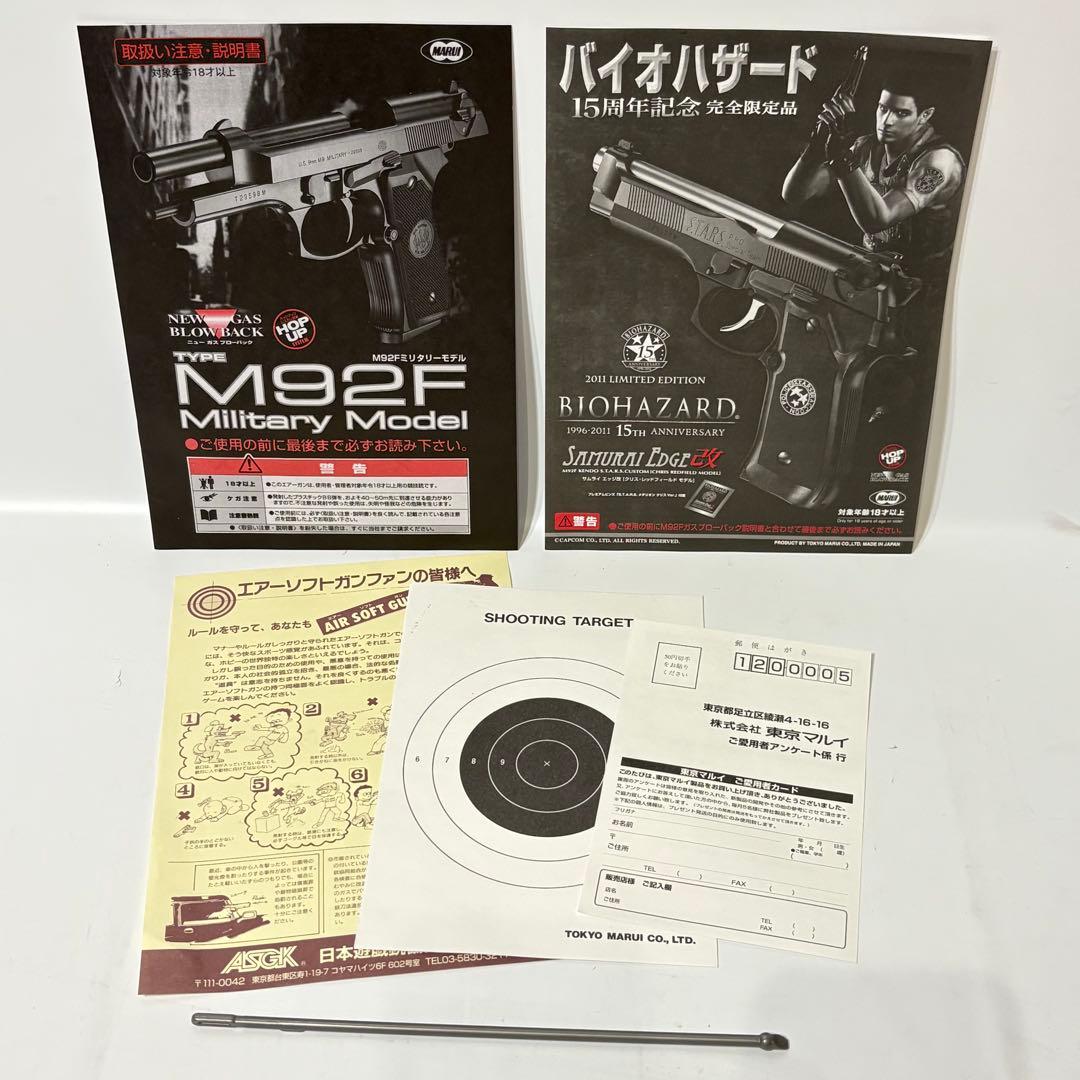 TOKYO MARUI 東京マルイ ガスガン サムライエッジ改