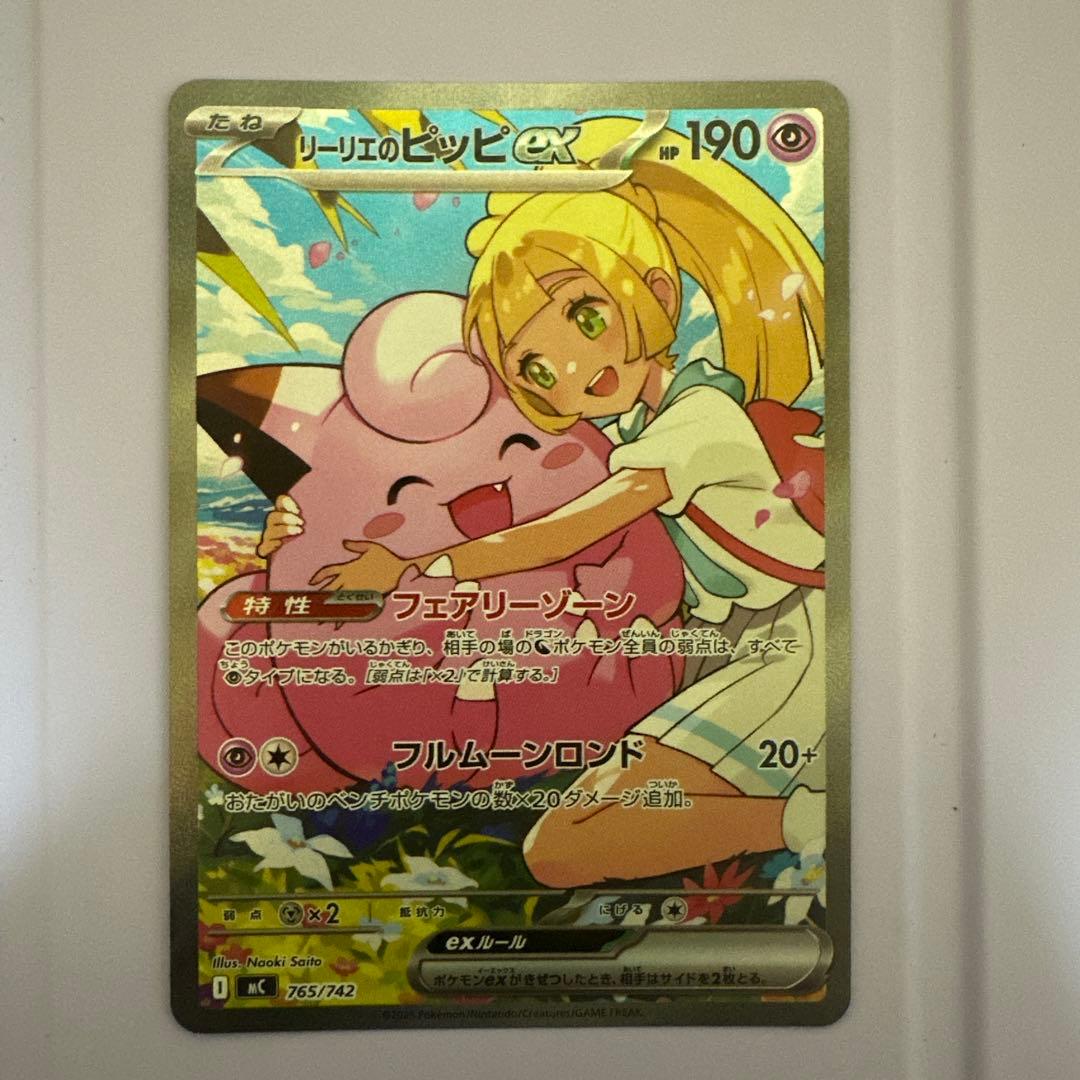 【センタリング良】リーリエのピッピex