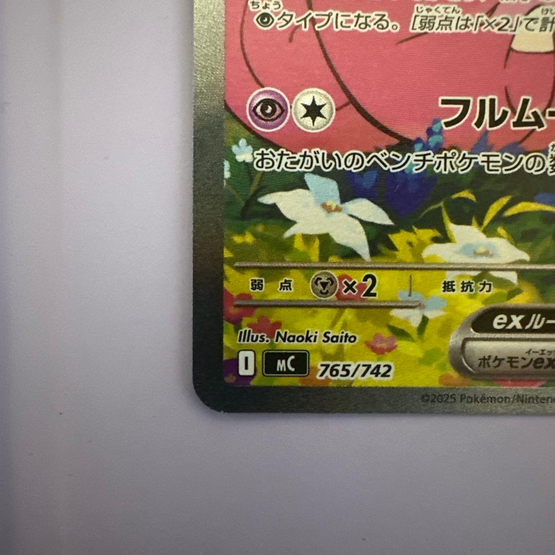 【センタリング良】リーリエのピッピex