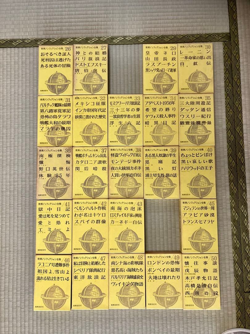 筑摩書房 世界ノンフィクション全集 47冊セット