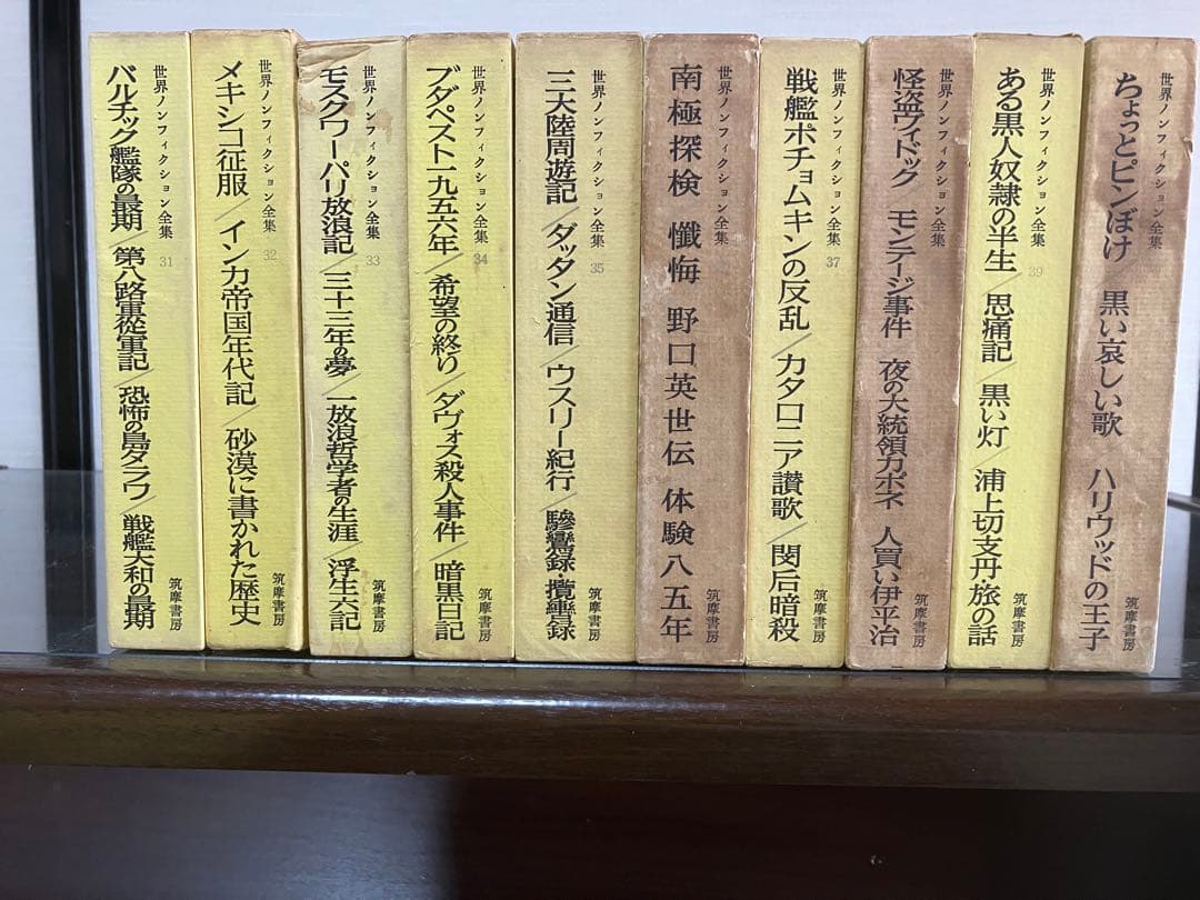 筑摩書房 世界ノンフィクション全集 47冊セット