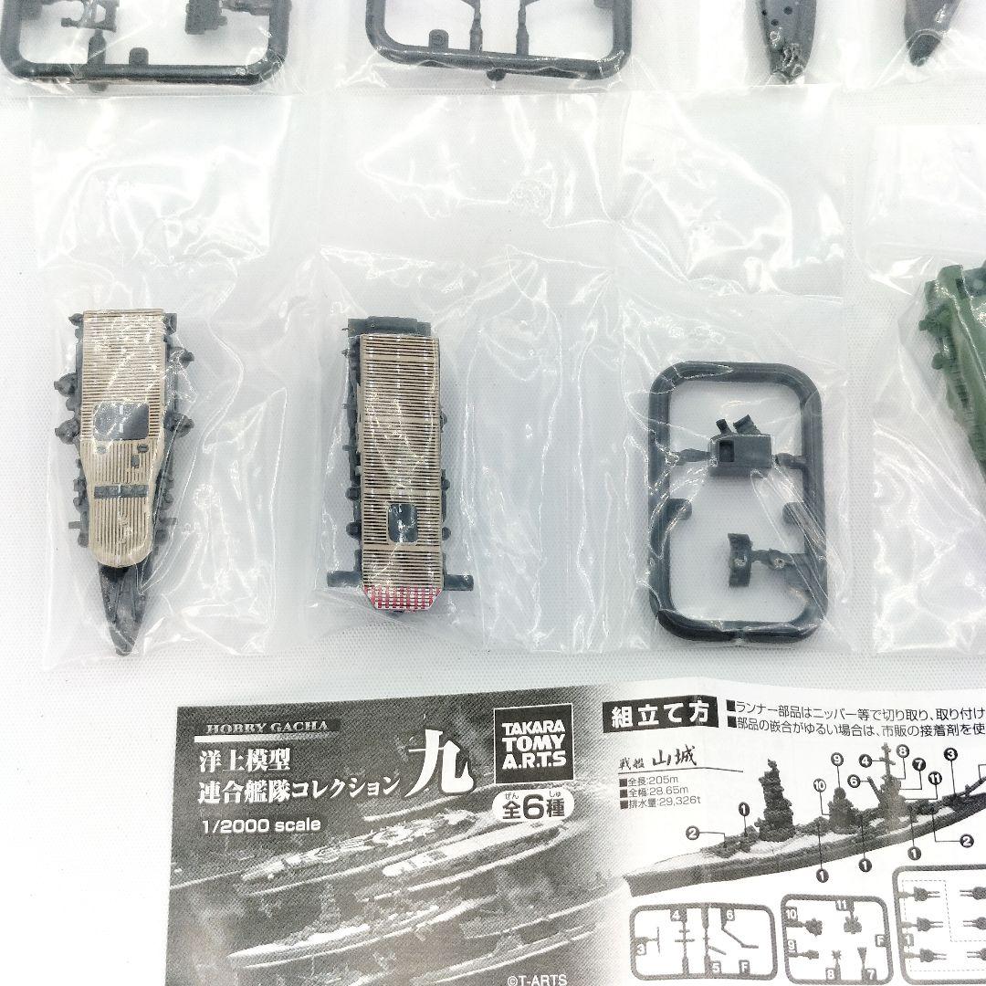 未組立 レア 1/2000 洋上模型 連合艦隊コレクション九 全6種セット