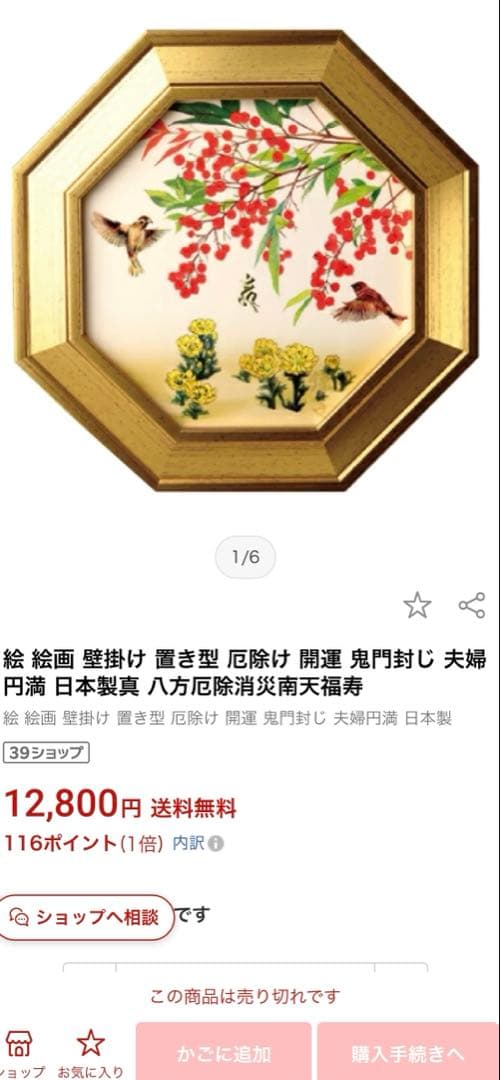 絵 絵画 壁掛け 置き型 厄除け