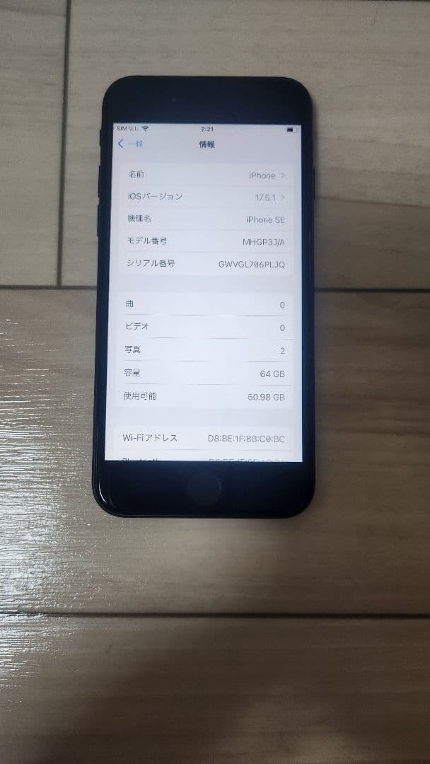Apple iPhone SE 第2世代 64GB ブラック