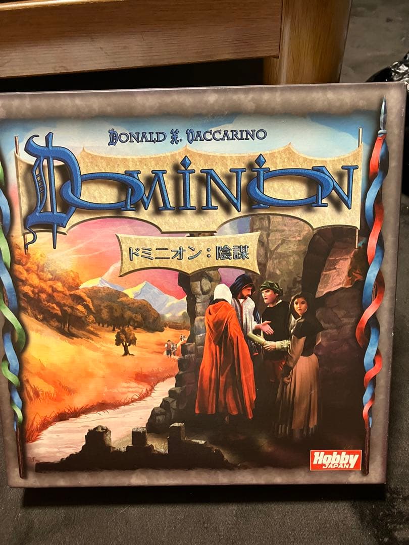 ドミニオン　陰謀