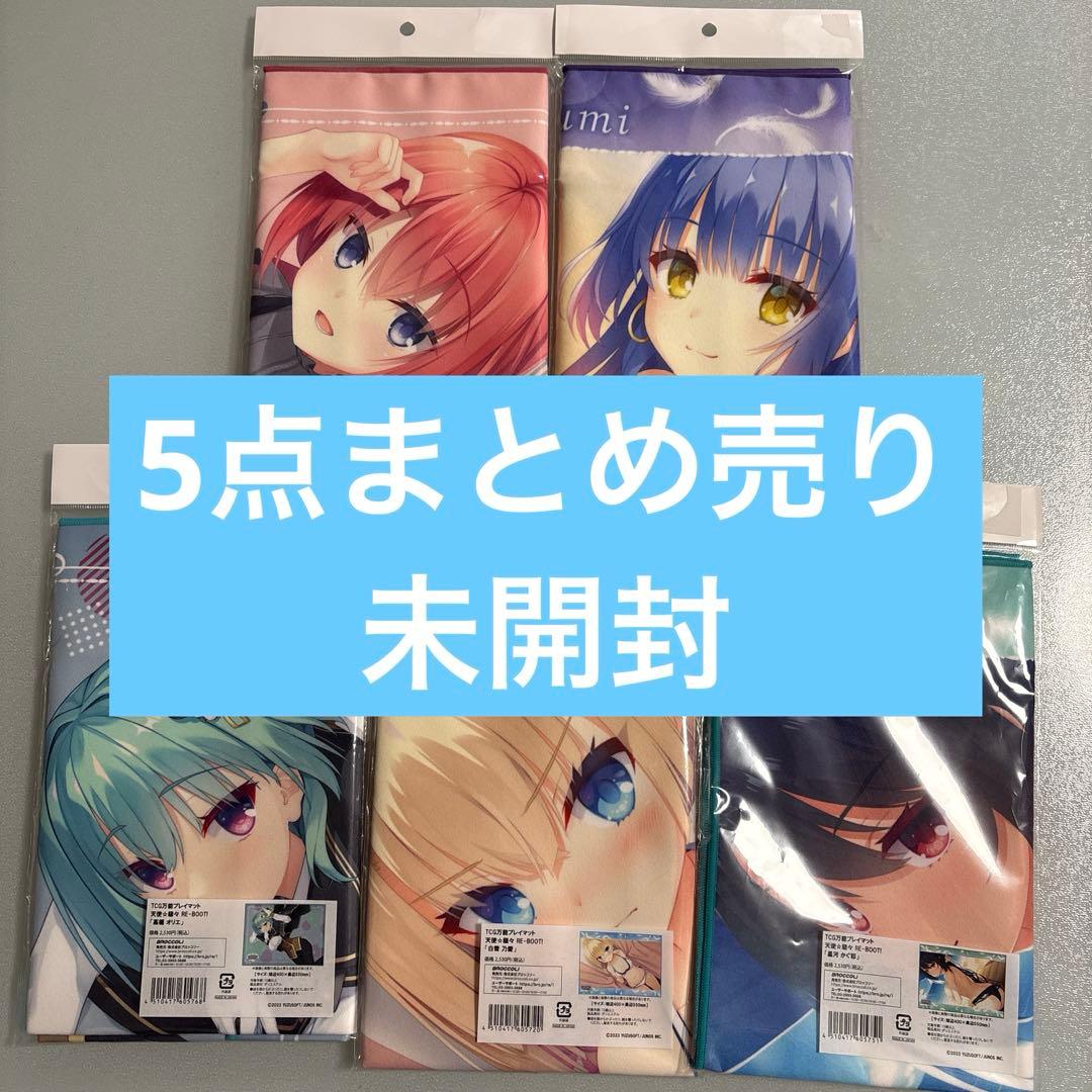 TCG万能プレイマット 天使☆騒々 RE-BOOT! ゆずソフト　5点　まとめ