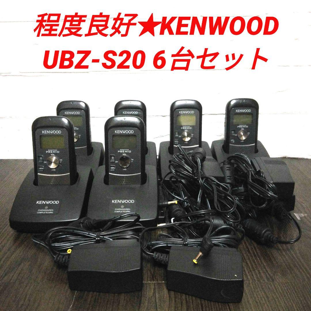 程度良好6台セット★KENWOOD UBZ-S20 特定小電力トランシーバー