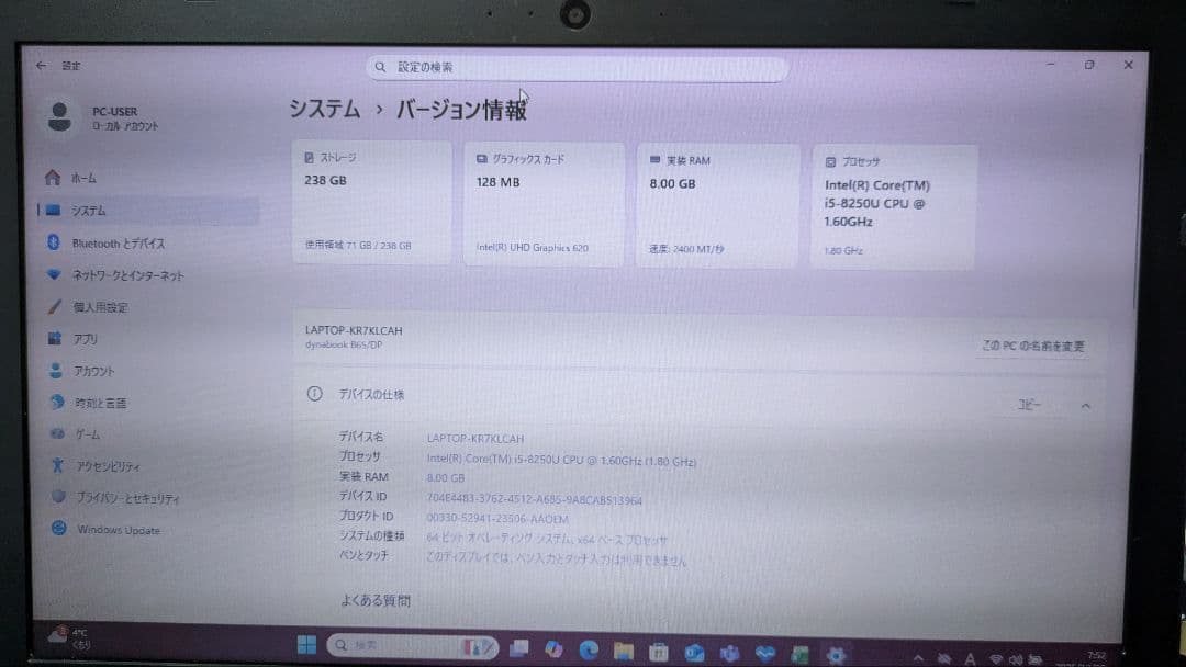 Win11正式対応★ダイナブック i5-8世代 8GB 256GB Office