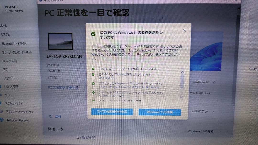 Win11正式対応★ダイナブック i5-8世代 8GB 256GB Office