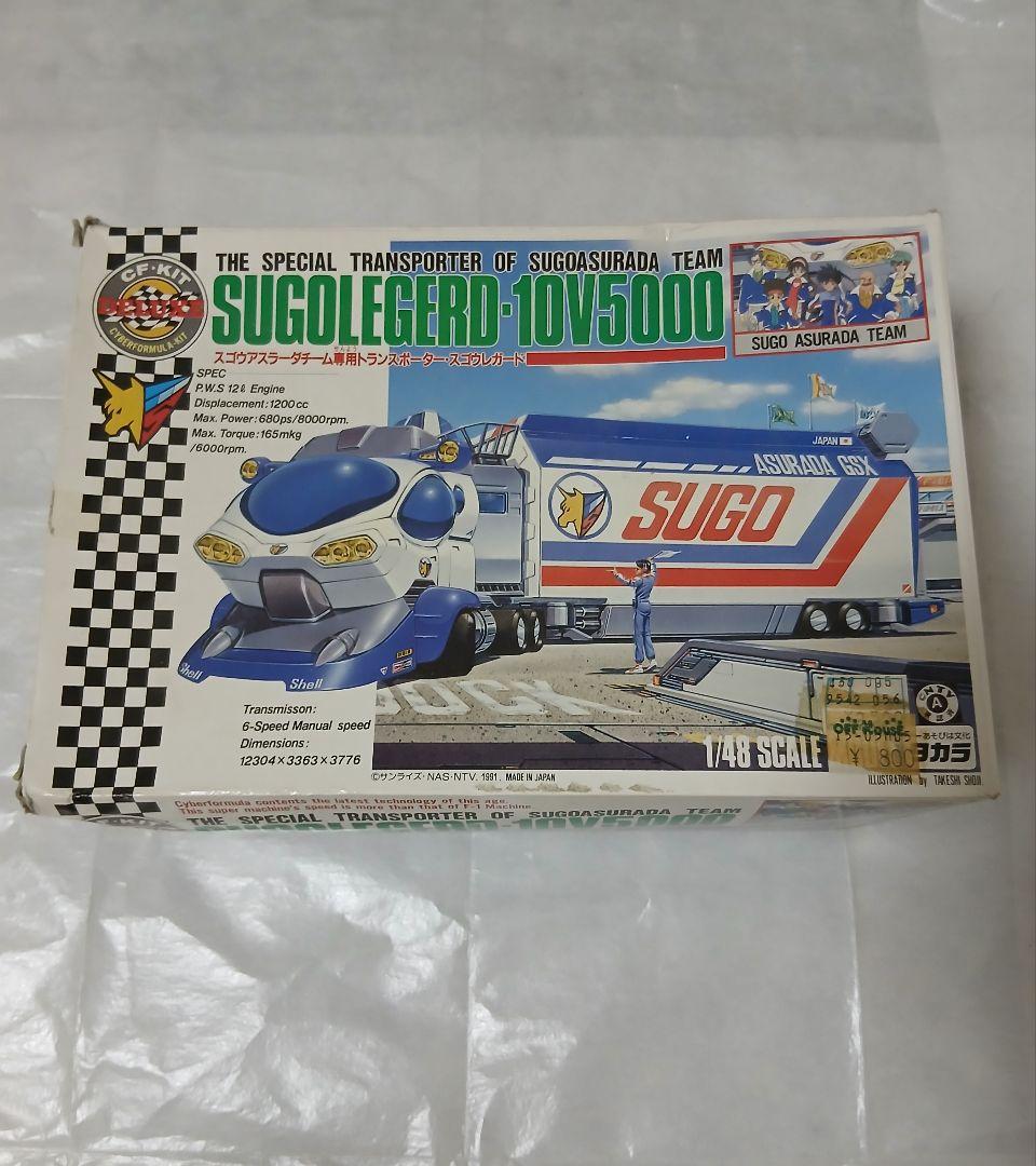 サイバーフォーミュラ　SUGOLEGERD-10V5000　プラモデル　タカラ