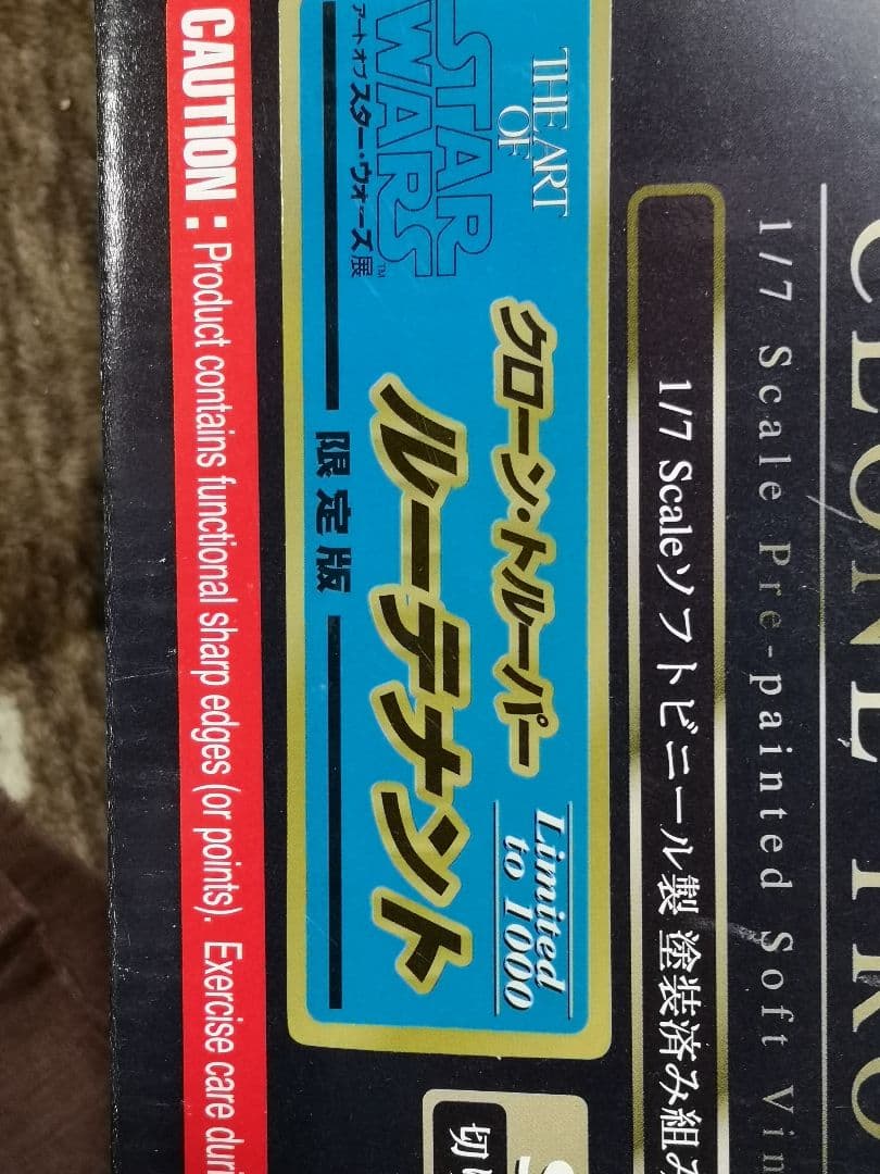 クローントルーパー 1/7スケール 限定版
