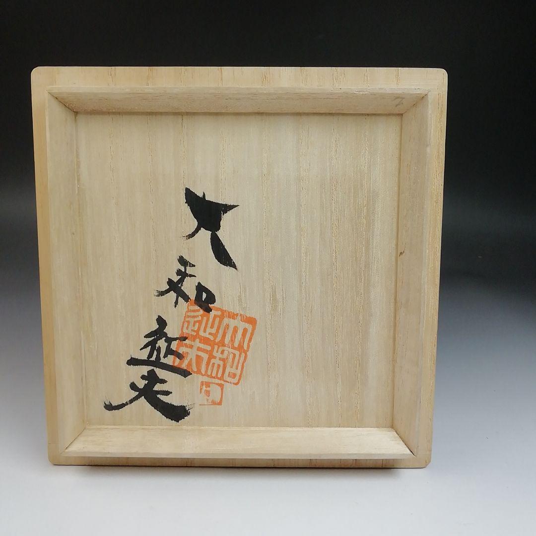 Ｓ８２８　茶碗　『志野茶碗』『大和征夫』　共箱　抹茶碗　茶道具
