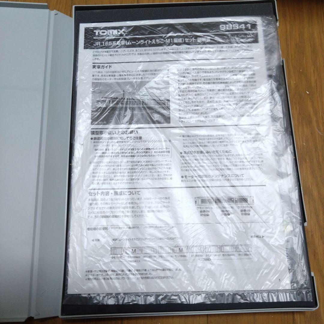 TOMIX 98941 JR 165系電車 (ムーンライトえちご・M1編成)