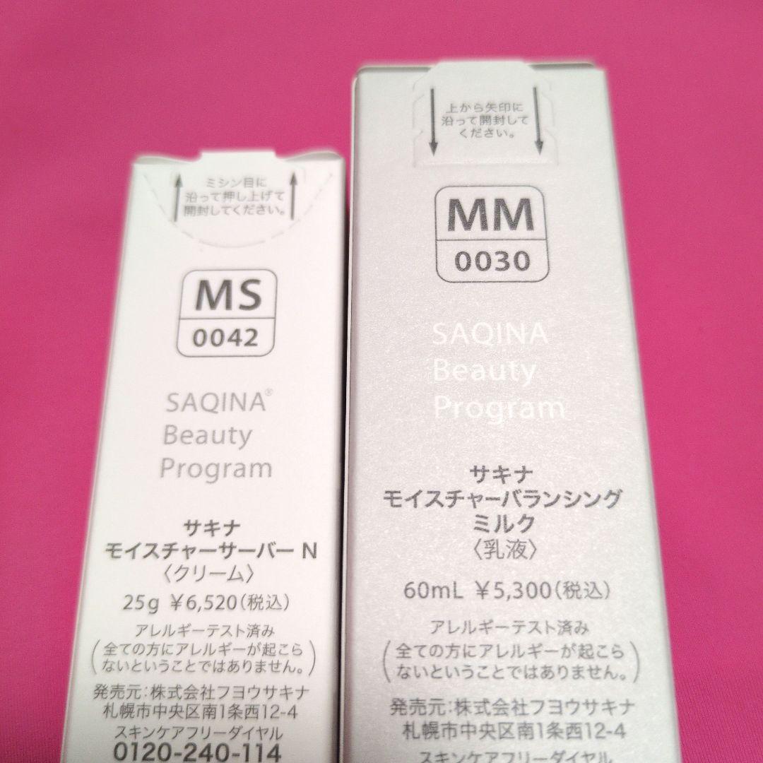 【シロツメクサ】サキナ モイスチャーサーバー & 乳液セット
