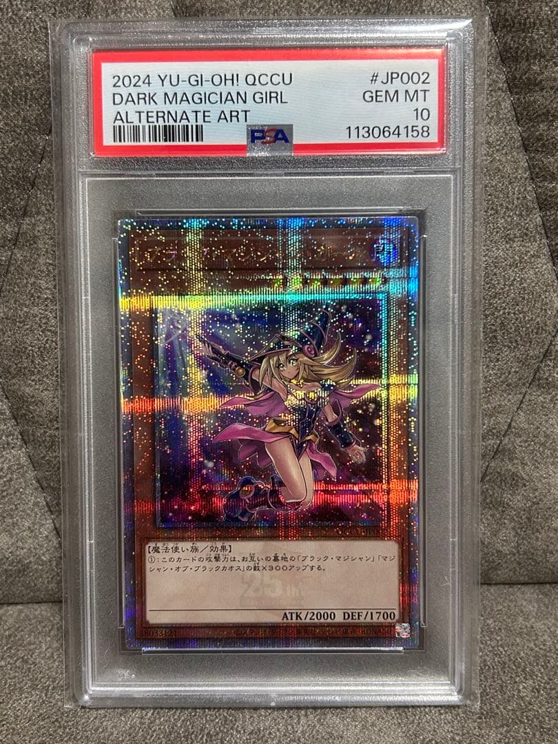 【PSA10】 ブラックマジシャンガール　25th クオシク　絵違い　日版