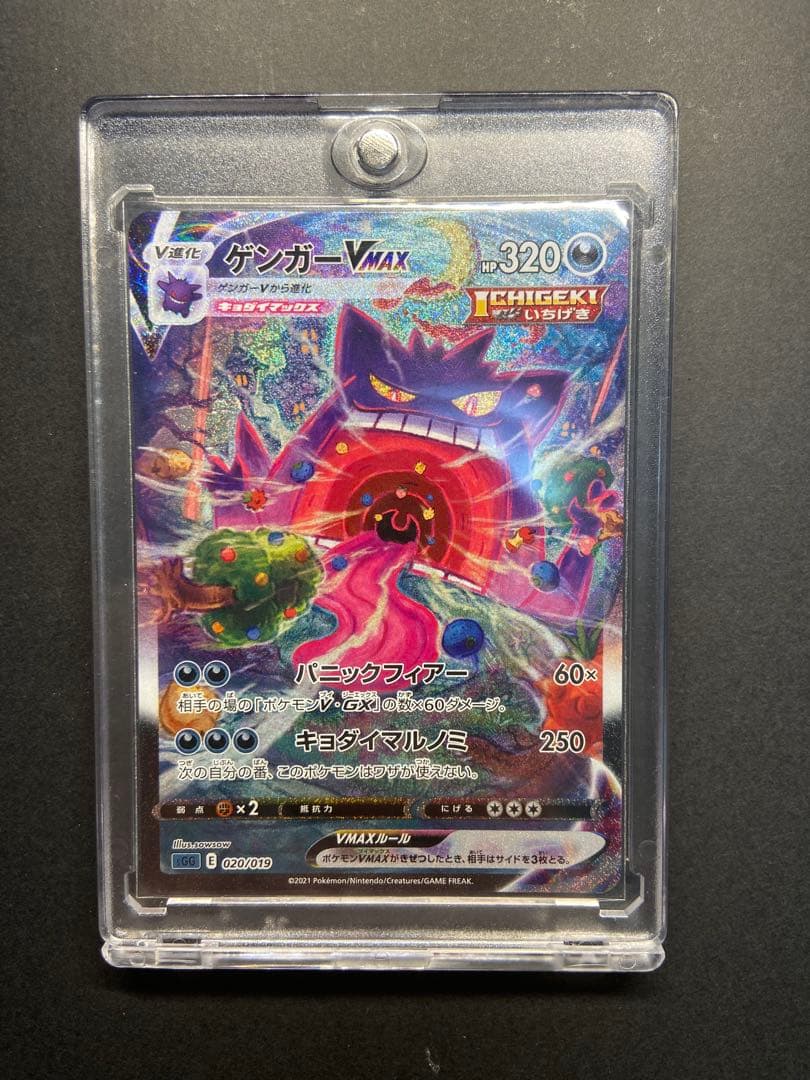 こう　ゲンガーVmax sa