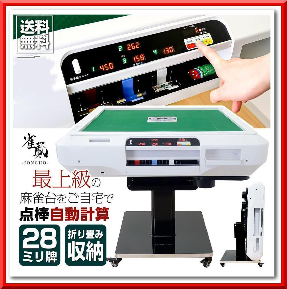 全自動 麻雀卓 点数表示 麻雀台 ガラス脚 折りたたみ テーブルボード付（M黒）