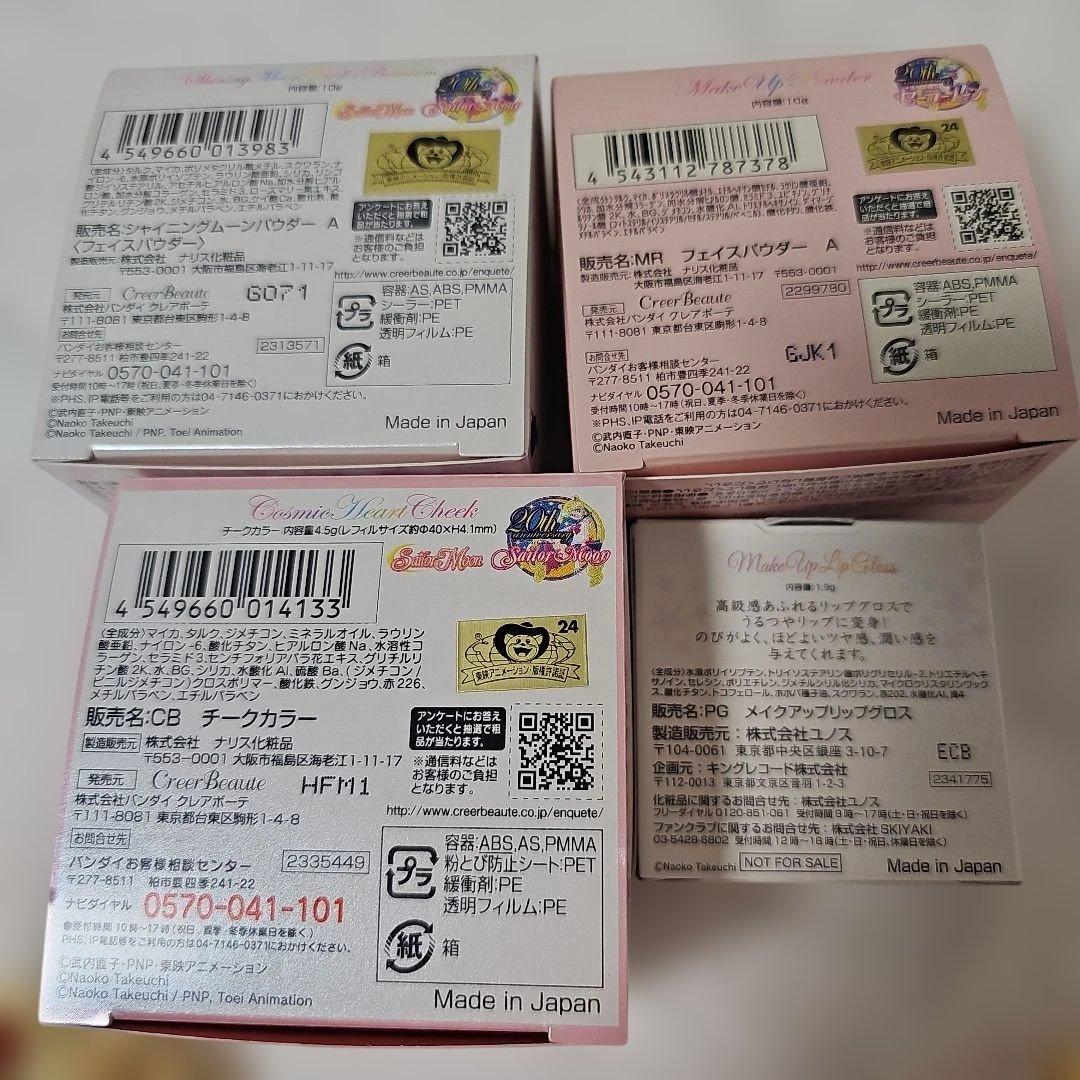セーラームーン プレミアムバンダイ ジュエリーケースフェイスパウダー ネイル