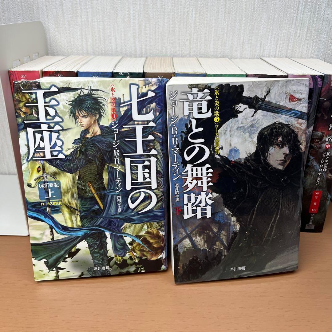 山　ジョージ・R・R・マーティン 氷と炎の歌シリーズ 全巻セット