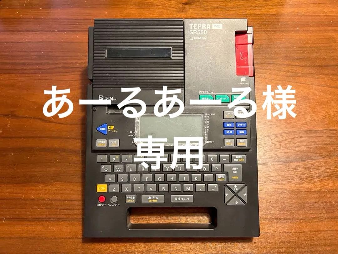 KING JIM TEPRA SR550 テプラ