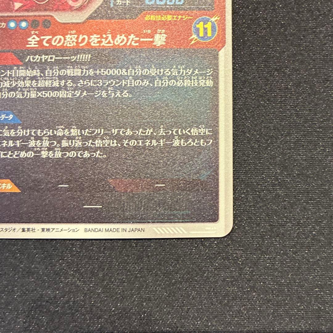 ドラゴンボール　孫悟空　GDR★ SDV3-011