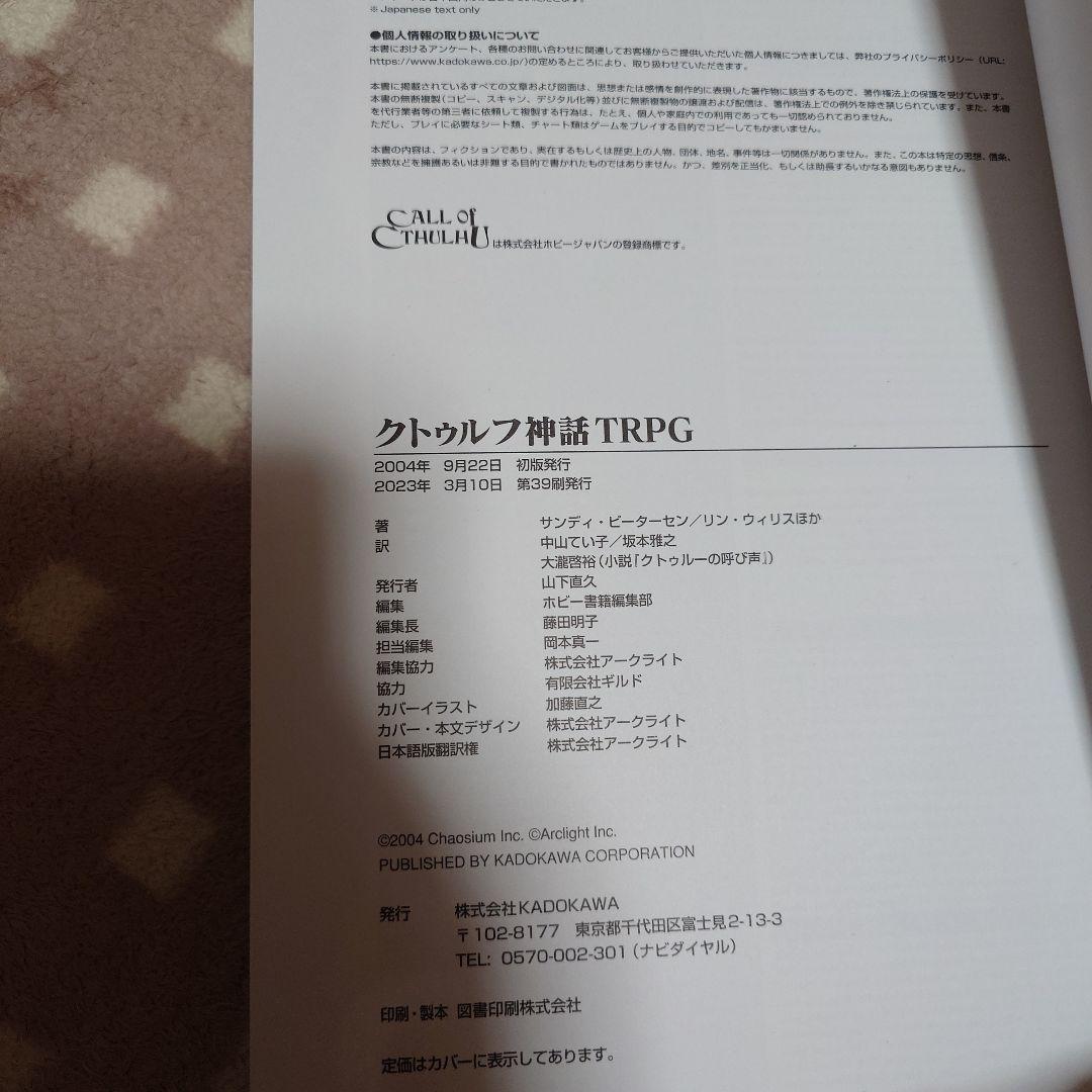 左右 クトゥルフ神話TRPGルルブ、KPコンパニオン、クトゥルフ2015