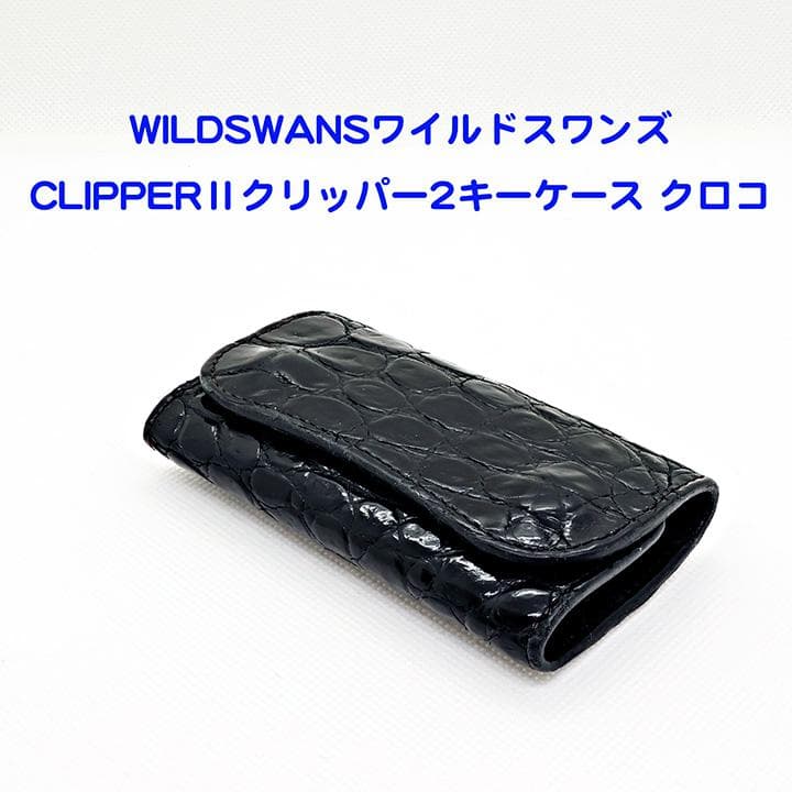 WILDSWANSワイルドスワンズCLIPPERⅡクリッパー2キーケース クロコ