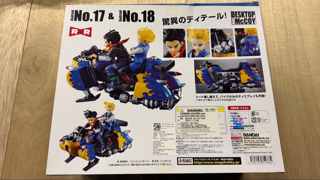 ドラゴンボールZ Android No.17 & No.18