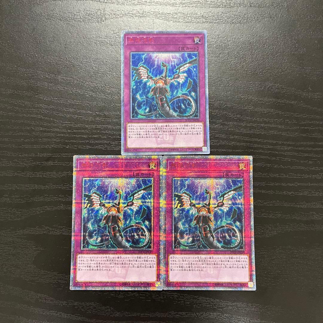 遊戯王　無限泡影　20thシークレットレア2枚(座標一致)