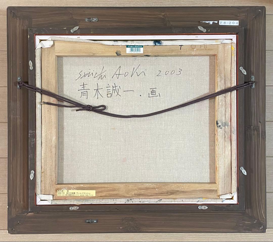 青木誠一　油彩　8号　2003年