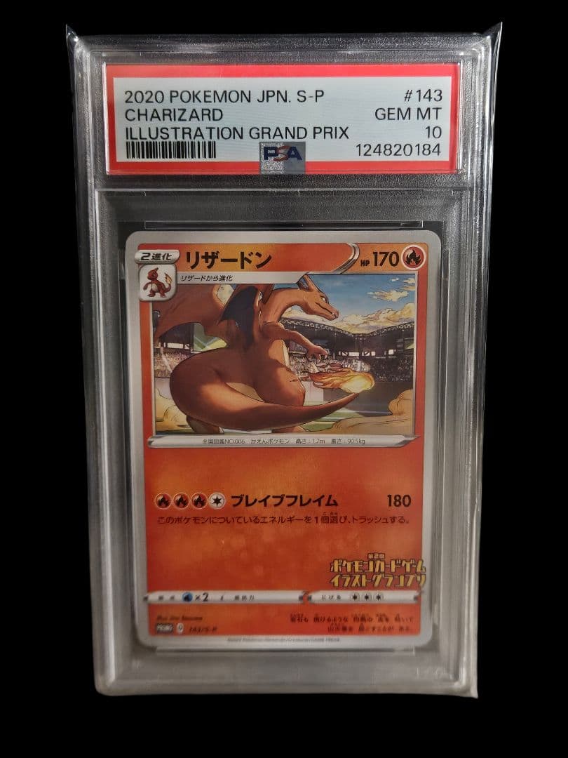 リザードン　プロモ　第2回 ポケモンカードゲーム イラストグランプリpsa10