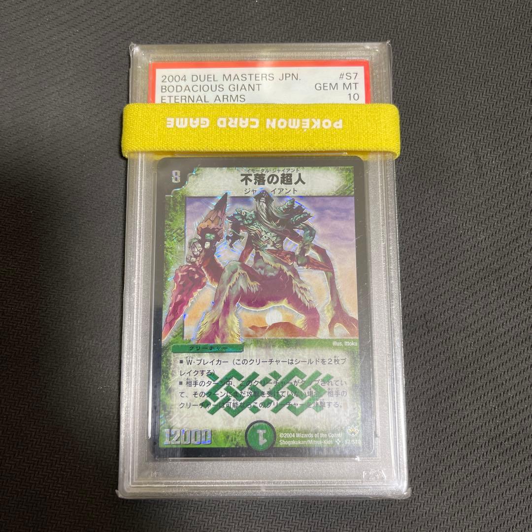 不落の超人　psa10 psa鑑定　イモータルジャイアント
