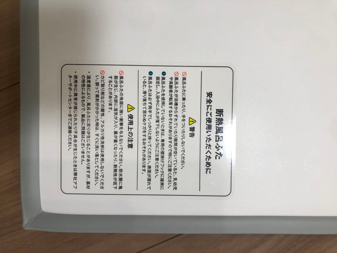 一条工務店 風呂ふた　取手なし　断熱　新品未使用