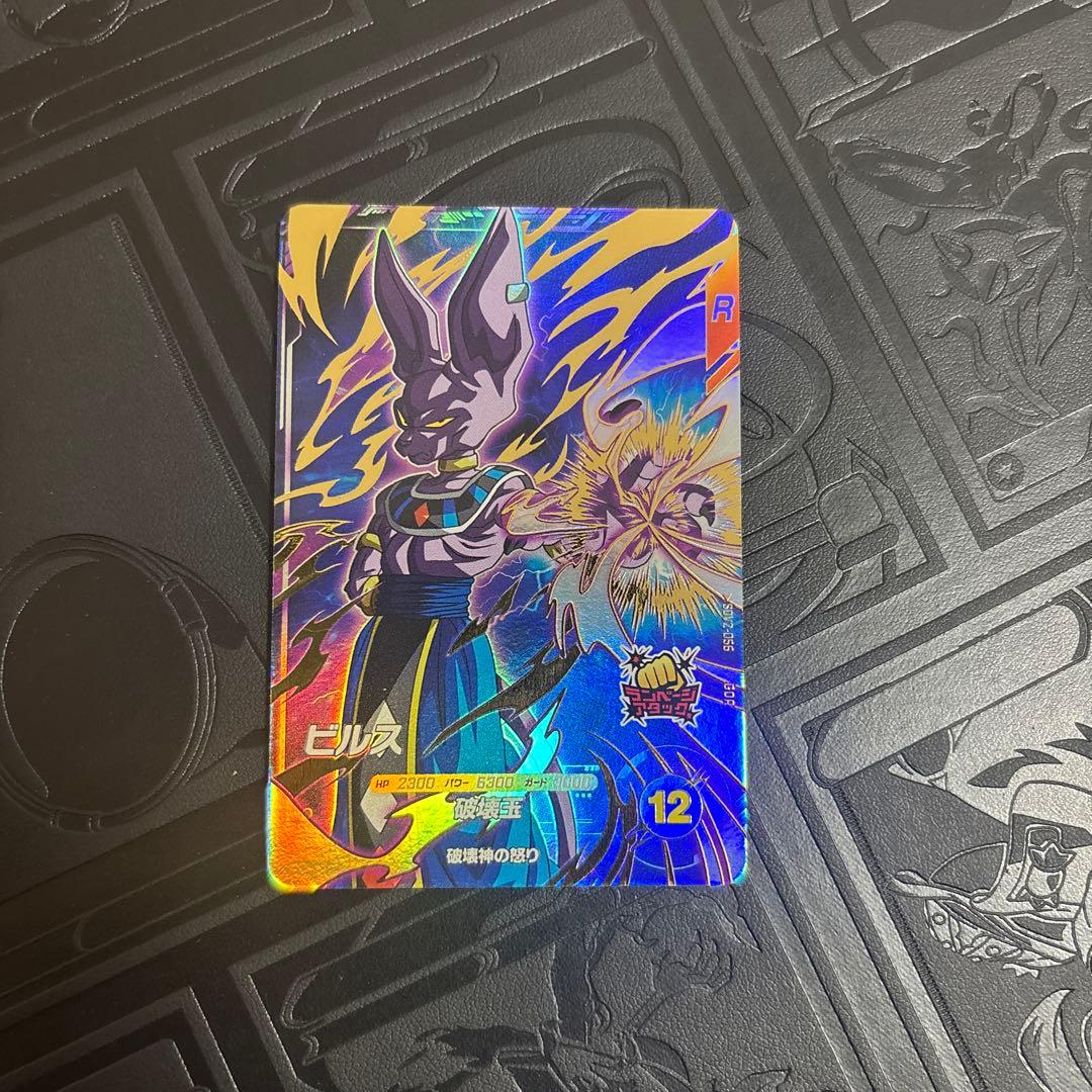 ドラゴンボールスーパーダイバーズ ビルス gdr