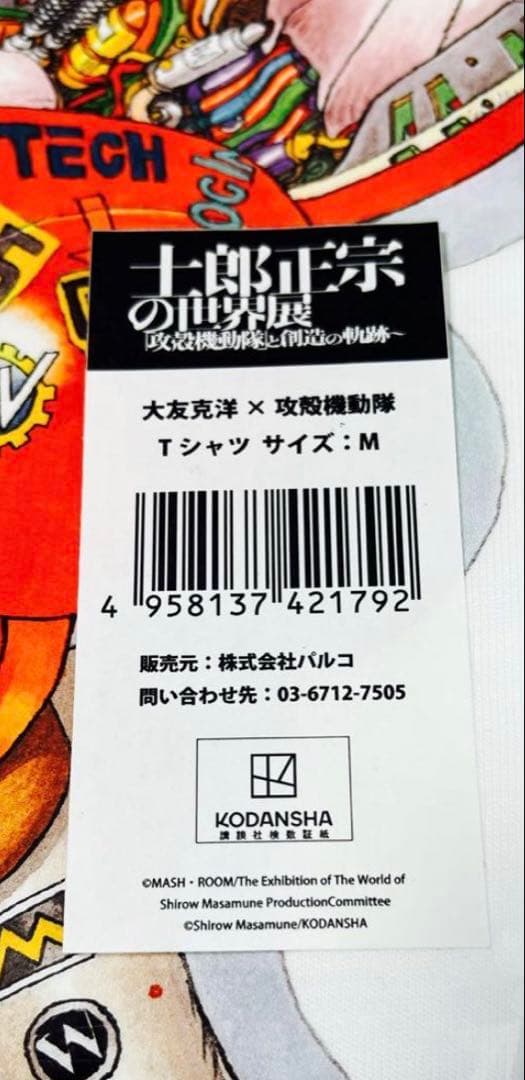 【新品未開封】士郎正宗の世界展 大友克洋×攻殻機動隊 Tシャツ / Mサイズ