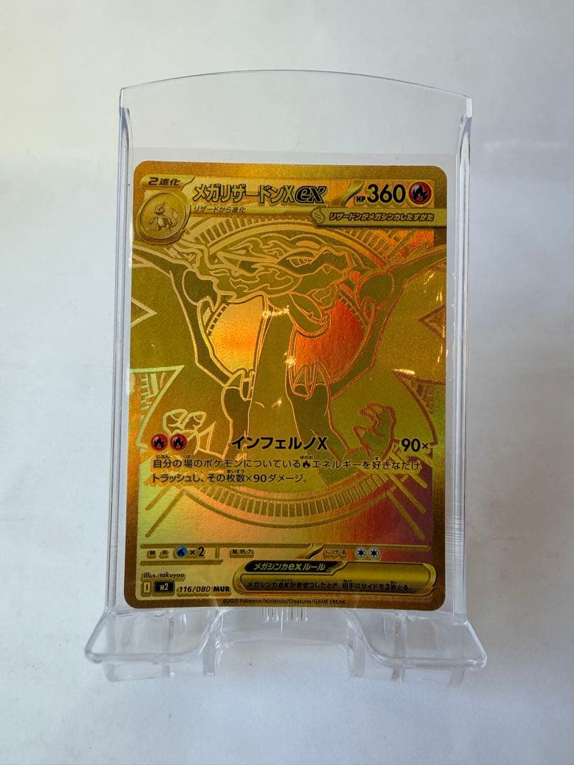 ポケモンカード メガリザードンXex mur インフェルノX