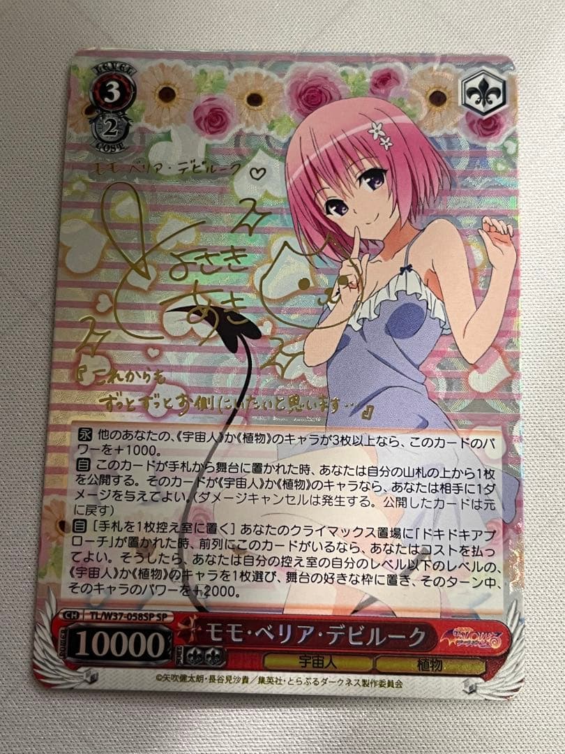 ws ヴァイスシュヴァルツ　モモ・ベリア・デビルーク　sp サイン