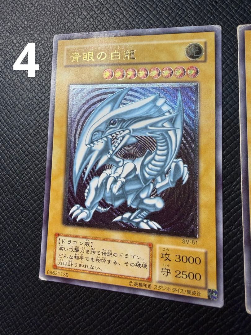 遊戯王 青眼の白龍 7枚 SM-51