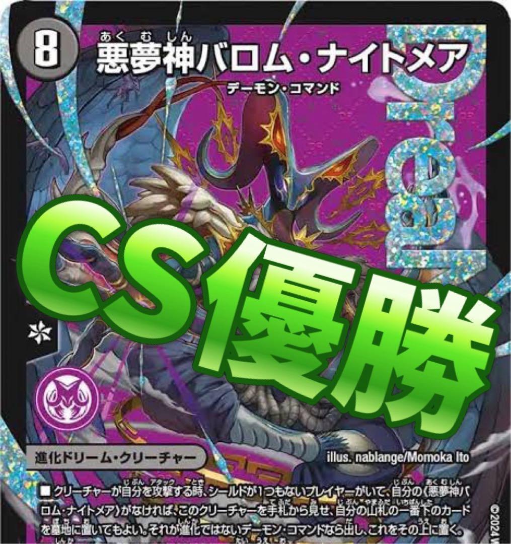 デュエマ CS優勝　黒緑バロム　デッキ