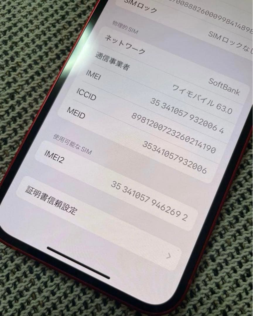 【超美品！バッテリー100%】iPhone13 mini 128GB レッド