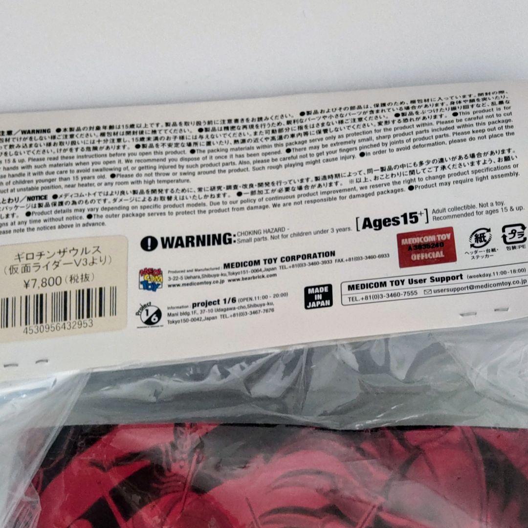 東映レトロソフビコレクションギロチンザウルス フィギュア 2019年製